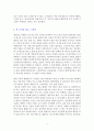 퇴근길 인문학 수업 : 뉴노멀 [독서감상문] 4페이지