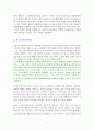 퇴근길 인문학 수업 : 뉴노멀 [독서감상문] 5페이지