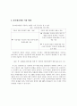 [실제 A+ 받은 자료] 아세안 FTA 활용방안 상호대응세율을 중심으로 7페이지