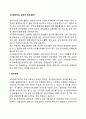 시각장애아의 교육적 조치(접근) 2페이지
