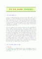 주식 부자 프로젝트 [독서감상문] 1페이지