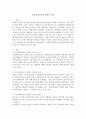 아동과학교육의 문학적 접근 2페이지
