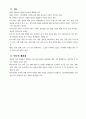 논문 요약 및 분석 (빅데이터 기술을 활용한 인문콘텐츠 분야의 의미연결망 분석) 13페이지