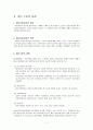 사회복지실천론(사회복지실천 접근방법, 개인, 집단, 가족, 지역사회) 7페이지