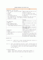 사회복지실천론(사회복지실천 접근방법, 개인, 집단, 가족, 지역사회) 9페이지