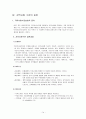사회복지실천론(사회복지실천 접근방법, 개인, 집단, 가족, 지역사회) 14페이지