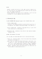 사회복지실천론(사회복지실천 접근방법, 개인, 집단, 가족, 지역사회) 15페이지