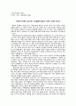 감성 텍스트와 표현 리뷰 글쓰기 - 연극 ‘세일즈맨의 죽음’ 1페이지