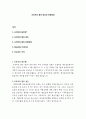 프라하의 봄의 원인과 진행과정 1페이지