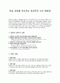 학습 성장을 유도하는 효과적인 교사 발문법 1페이지