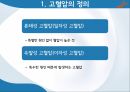 고혈압 건강관리,고혈압의 정의,고혈압의 원인,고협압 예방법 5페이지