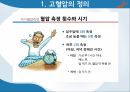 고혈압 건강관리,고혈압의 정의,고혈압의 원인,고협압 예방법 7페이지