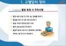 고혈압 건강관리,고혈압의 정의,고혈압의 원인,고협압 예방법 8페이지