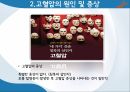 고혈압 건강관리,고혈압의 정의,고혈압의 원인,고협압 예방법 11페이지