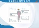 고혈압 건강관리,고혈압의 정의,고혈압의 원인,고협압 예방법 12페이지
