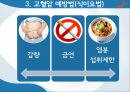 고혈압 건강관리,고혈압의 정의,고혈압의 원인,고협압 예방법 14페이지