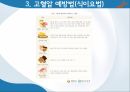고혈압 건강관리,고혈압의 정의,고혈압의 원인,고협압 예방법 16페이지