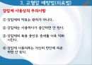 고혈압 건강관리,고혈압의 정의,고혈압의 원인,고협압 예방법 21페이지
