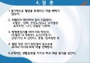 고혈압 건강관리,고혈압의 정의,고혈압의 원인,고협압 예방법 22페이지
