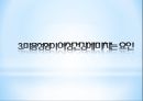 다이어트와 미용성형,다이어트 개념,미용성형 개념,미용성형 여성건강,미용성형 17페이지