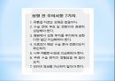 다이어트와 미용성형,다이어트 개념,미용성형 개념,미용성형 여성건강,미용성형 23페이지