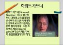 다중지능이론,하워드 가드너,다중지능이론의 사례,우리나라의 현실,다중지능의 종류,논리수학지능 3페이지