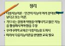 다중지능이론,하워드 가드너,다중지능이론의 사례,우리나라의 현실,다중지능의 종류,논리수학지능 28페이지