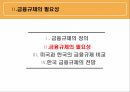 미국과 한국의 금융 규제,금융규제의 정의,금융규제의 필요성,한국 금융규제 5페이지