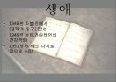 비트겐슈타인,비트겐슈타인 생애,비트겐슈타인 전기 사상,후기 사상,비트겐슈타인 종교철학적 관점 6페이지