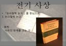 비트겐슈타인,비트겐슈타인 생애,비트겐슈타인 전기 사상,후기 사상,비트겐슈타인 종교철학적 관점 8페이지