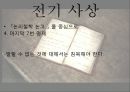 비트겐슈타인,비트겐슈타인 생애,비트겐슈타인 전기 사상,후기 사상,비트겐슈타인 종교철학적 관점 11페이지