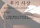 비트겐슈타인,비트겐슈타인 생애,비트겐슈타인 전기 사상,후기 사상,비트겐슈타인 종교철학적 관점 15페이지