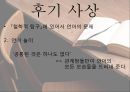 비트겐슈타인,비트겐슈타인 생애,비트겐슈타인 전기 사상,후기 사상,비트겐슈타인 종교철학적 관점 17페이지
