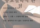 비트겐슈타인,비트겐슈타인 생애,비트겐슈타인 전기 사상,후기 사상,비트겐슈타인 종교철학적 관점 26페이지
