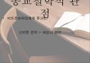 비트겐슈타인,비트겐슈타인 생애,비트겐슈타인 전기 사상,후기 사상,비트겐슈타인 종교철학적 관점 28페이지
