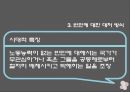 사회복지발달사,빈민 대처방식,빈민구제,봉건제도의 붕괴,봉건사회의 빈곤 22페이지