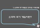 사회복지발달사,빈민 대처방식,빈민구제,봉건제도의 붕괴,봉건사회의 빈곤 24페이지
