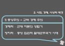 사회복지발달사,빈민 대처방식,빈민구제,봉건제도의 붕괴,봉건사회의 빈곤 25페이지