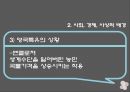 사회복지발달사,빈민 대처방식,빈민구제,봉건제도의 붕괴,봉건사회의 빈곤 29페이지
