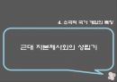 사회복지발달사,빈민 대처방식,빈민구제,봉건제도의 붕괴,봉건사회의 빈곤 38페이지
