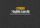 선하증권 기능,선하증권 종류,선하증권 소송사례,선하증권이란,선하증권의 법적성질 1페이지