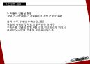 아동의 전염병 간호,전염병개요,예방접종,학교폐쇄,의료진 보육교사자세 9페이지