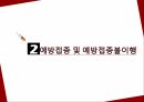 아동의 전염병 간호,전염병개요,예방접종,학교폐쇄,의료진 보육교사자세 10페이지