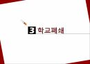 아동의 전염병 간호,전염병개요,예방접종,학교폐쇄,의료진 보육교사자세 15페이지