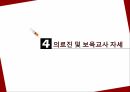 아동의 전염병 간호,전염병개요,예방접종,학교폐쇄,의료진 보육교사자세 18페이지