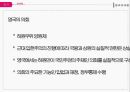 영국의 정치,영국의 정당,의회정치,영국의 정치 체제,영국의 권력구조,국왕제도,여왕의 권한 17페이지