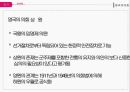 영국의 정치,영국의 정당,의회정치,영국의 정치 체제,영국의 권력구조,국왕제도,여왕의 권한 19페이지