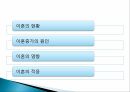 이혼의 현황,이혼증가의 원인,이혼의 영향,이혼의 적응,가족해체,사회적 생활사건,이혼에 대한관점 2페이지