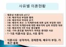 이혼의 현황,이혼증가의 원인,이혼의 영향,이혼의 적응,가족해체,사회적 생활사건,이혼에 대한관점 7페이지
