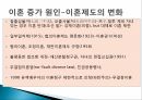 이혼의 현황,이혼증가의 원인,이혼의 영향,이혼의 적응,가족해체,사회적 생활사건,이혼에 대한관점 9페이지